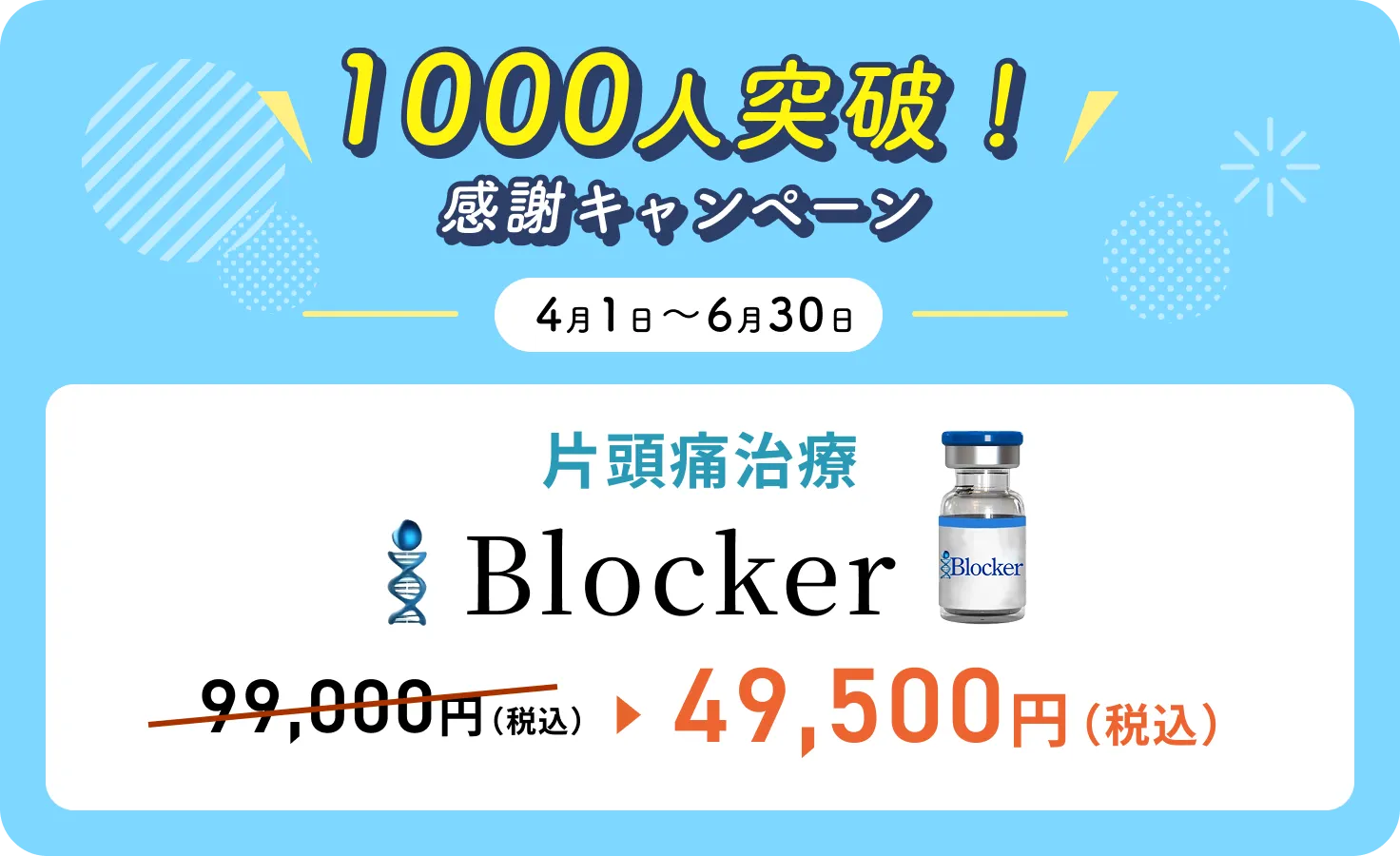 1000人突破感謝キャンペーン