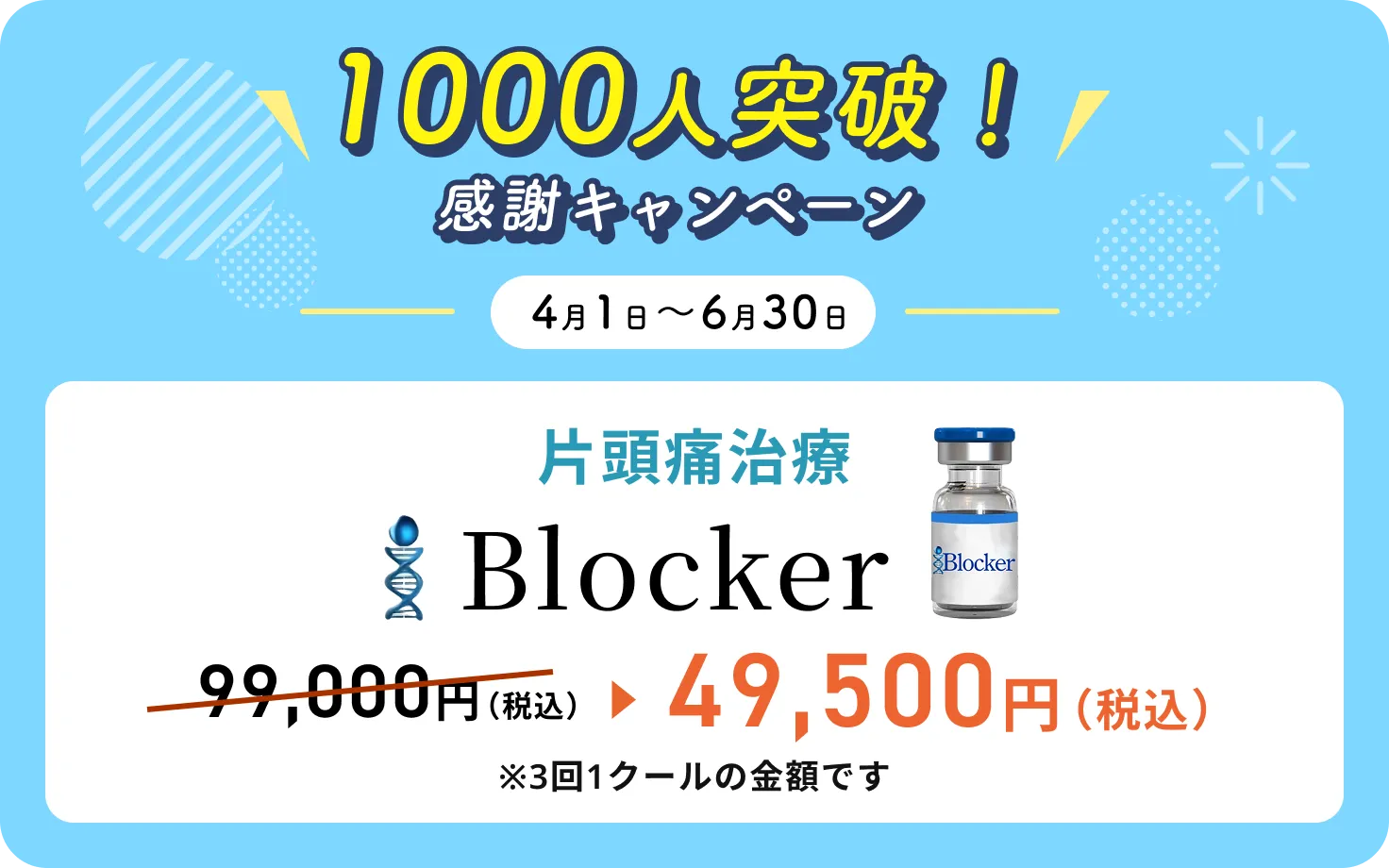 1000人突破感謝キャンペーン