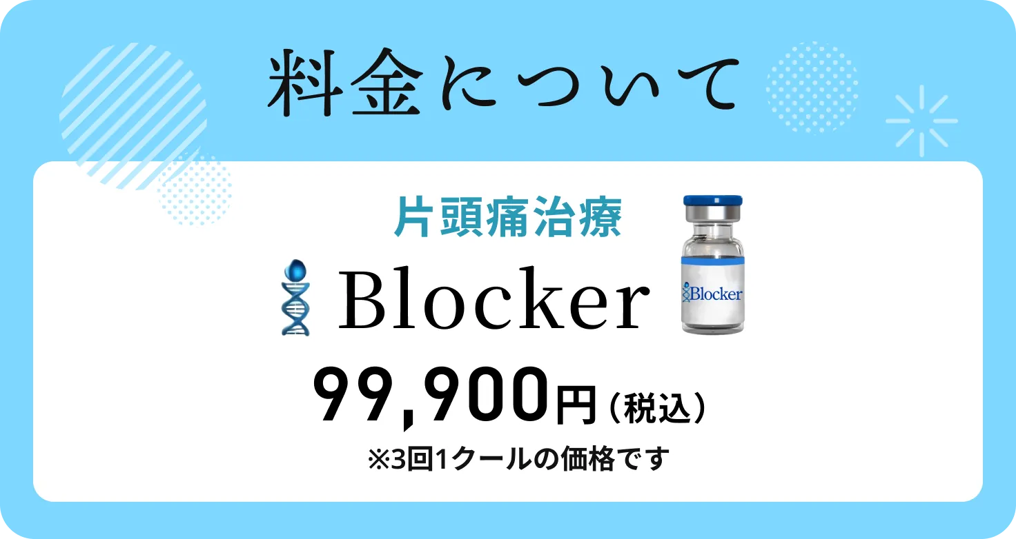 料金について