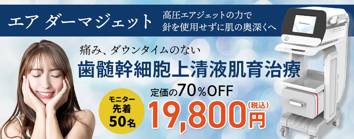 エアダーマジェット