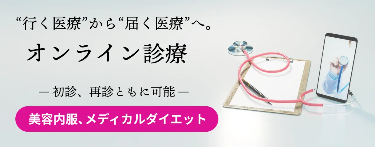 オンライン診療