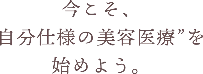 “エクソソーム”という贅沢を、毎月あなたへ。― 幹細胞培養上清液× 美容点滴 定額プラン ―